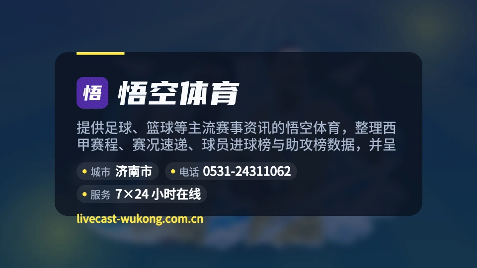 走近悟空体育